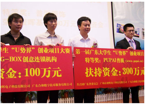 聚暉電子贊助廣東大學生“U勢屆”創(chuàng)業(yè)項目大賽 